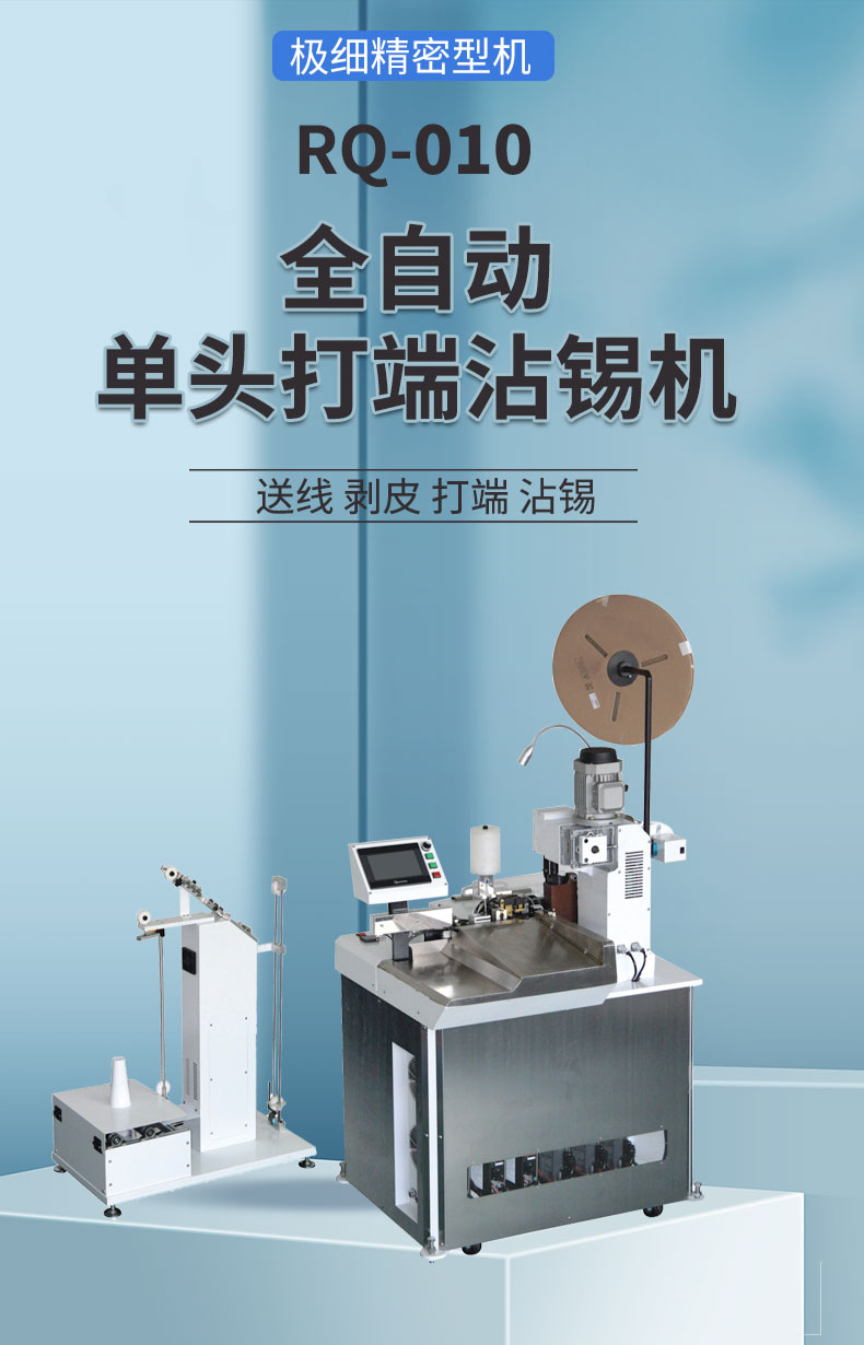 全自動端子機,全自動雙頭沾錫機,全自動刺破式壓接機,全自動打端沾錫機,全自動穿膠殼機 全自動端子機,全自動雙頭沾錫機,全自動刺破式壓接機,全自動打端沾錫機,全自動穿膠殼機